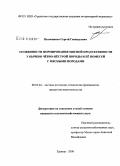 Половников, Сергей Геннадьевич. Особенности формирования мясной продуктивности у бычков чёрно-пёстрой породы и её помесей с мясными породами: дис. кандидат сельскохозяйственных наук: 06.02.04 - Частная зоотехния, технология производства продуктов животноводства. Троицк. 2008. 114 с.