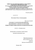 Маленкина, Ольга Александровна. Особенности формирования мышечно-окклюзионного равновесия при полной реконструкции зубных рядов несъемными протезами: дис. кандидат медицинских наук: 14.01.14 - Стоматология. Москва. 2012. 198 с.