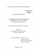 Евдокимов, Игорь Владимирович. Особенности формирования надземной фитомассы в культурах сосны: На примере Архангельской области: дис. кандидат сельскохозяйственных наук: 06.03.01 - Лесные культуры, селекция, семеноводство. Архангельск. 2003. 219 с.