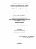 Соснов, Фёдор Геннадьевич. Особенности формирования национальной инновационной системы в Европейском Союзе: на примере Франции: дис. кандидат экономических наук: 08.00.14 - Мировая экономика. Москва. 2011. 161 с.