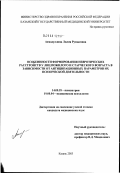 Аххмадуллина, Лилия Румысовна. Особенности формирования невротических расстройств у лиц пожилого и старческого возраста в зависимости от антиципационных параметров их психической деятельности: дис. кандидат медицинских наук: 14.00.18 - Психиатрия. Казань. 2003. 170 с.