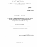 Кошевая, Ольга Николаевна. Особенности формирования новой модели пенсионного обеспечения в России: Социологический анализ: дис. кандидат социологических наук: 22.00.04 - Социальная структура, социальные институты и процессы. Владивосток. 2004. 214 с.