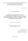 Гурова Юлия Сергеевна. Особенности формирования окислительно-восстановительных условий на границе вода – донные отложения в прибрежных районах Российского сектора Азово-Черноморского бассейна: дис. кандидат наук: 00.00.00 - Другие cпециальности. ФГБУН Федеральный исследовательский центр «Морской гидрофизический институт РАН». 2024. 182 с.