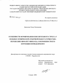 Данилова, Олеся Евгеньевна. Особенности формирования окислительного стресса у больных хронической сердечной недостаточностью, перенесших инфаркт миокарда, и возможности его коррекции периндоприлом: дис. кандидат медицинских наук: 14.00.06 - Кардиология. Самара. 2006. 176 с.