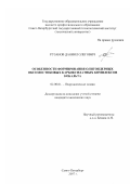 Рузанов, Даниил Олегович. Особенности формирования олигоядерных оксомостиковых карбоксилатных комплексов кобальта: дис. кандидат химических наук: 02.00.01 - Неорганическая химия. Санкт-Петербург. 2007. 132 с.