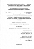 Бастрон, Александр Саламонович. Особенности формирования патологии иммунной системы и оптимизация иммунологической помощи населению Челябинской и Тюменской областей: дис. доктор медицинских наук: 14.00.36 - Аллергология и иммулология. Челябинск. 2006. 434 с.