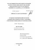 Бойцова, Наталья Валентиновна. Особенности формирования патологии кардиореспираторной системы у работников современных птицефабрик и пути профилактики: дис. кандидат медицинских наук: 14.00.50 - Медицина труда. Санкт-Петербург. 2004. 193 с.