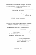 Бугаков, Михаил Михайлович. Особенности формирования политического сознания молодежи в условиях зрелого социализма: дис. кандидат философских наук: 09.00.02 - Теория научного социализма и коммунизма. Ленинград. 1984. 209 с.