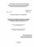 Грекова, Вероника Александровна. Особенности формирования познавательной мотивации старшеклассников в условиях соревновательной деятельности: дис. кандидат психологических наук: 19.00.07 - Педагогическая психология. Ростов-на-Дону. 2009. 230 с.