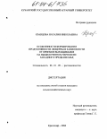 Кравцова, Наталия Николаевна. Особенности формирования продуктивности люцерны в зависимости от приемов выращивания на выщелоченном черноземе Западного Предкавказья: дис. кандидат сельскохозяйственных наук: 06.01.09 - Растениеводство. Краснодар. 2004. 171 с.