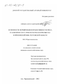 Синько, Александр Маркович. Особенности формирования продуктивности проса в зависимости от сроков посева и норм высева в приазовской зоне Ростовской области: дис. кандидат сельскохозяйственных наук: 06.01.09 - Растениеводство. Персиановский. 2002. 189 с.