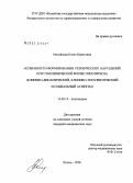 Михайлова, Елена Борисовна. Особенности формирования психических нарушений при субклинической форме гипотиреоза (клинико-динамический, клинико-терапевтический и социальный аспекты): дис. кандидат медицинских наук: 14.00.18 - Психиатрия. Казань. 2006. 205 с.