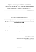 Боднарчук Ядвига Викторовна. Особенности формирования сегнетоэлектрических доменов в условиях пространственно неоднородных полей атомно-силового микроскопа и электронного облучения: дис. кандидат наук: 01.04.07 - Физика конденсированного состояния. ФГУ «Федеральный научно-исследовательский центр «Кристаллография и фотоника» Российской академии наук». 2016. 125 с.