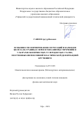 Ганеев Артур Вилевич. Особенности формирования сегрегаций и карбидов железа на границах зерен и механизмы упрочения в ультрамелкозернистых углеродистых сталях, полученных интенсивной пластической деформацией кручением: дис. кандидат наук: 05.16.08 - Нанотехнологии и наноматериалы (по отраслям). ФГБОУ ВО «Уфимский государственный авиационный технический университет». 2019. 170 с.