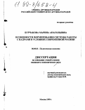 Бурчакова, Марина Анатольевна. Особенности формирования системы работы с кадрами в условиях современной России: дис. кандидат экономических наук: 08.00.01 - Экономическая теория. Москва. 1999. 246 с.