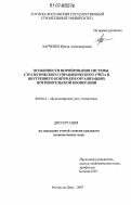 Харченко, Ирина Александровна. Особенности формирования системы стратегического управленческого учета и внутреннего контроля в организациях потребительской кооперации: дис. кандидат экономических наук: 08.00.12 - Бухгалтерский учет, статистика. Мичуринск - наукоград РФ. 2007. 228 с.