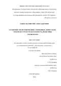 Данилов, Дмитрий Александрович. Особенности формирования смешанных древостоев сосны и ели и их влияния на товарную структуру и плотность древесины: дис. кандидат наук: 06.03.02 - Лесоустройство и лесная таксация. Санкт-Петербург. 2016. 407 с.