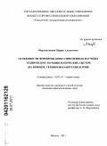 Мартемьянова, Мария Алексеевна. Особенности формирования современных научных технических терминологических систем: на примере терминов нанотехнологий: дис. кандидат филологических наук: 10.02.19 - Теория языка. Ижевск. 2011. 165 с.