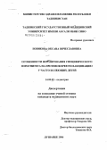 Новикова, Оксана Вячеславовна. Особенности формирования специфического иммунитета на противокоревую вакцинацию у часто болеющих детей: дис. кандидат медицинских наук: 14.00.09 - Педиатрия. Душанбе. 2006. 126 с.