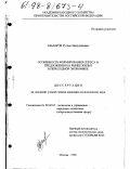 Эльдаров, Руслан Зиявудинович. Особенности формирования спроса и предложения на рынке жилья в переходной экономике: дис. кандидат экономических наук: 08.00.05 - Экономика и управление народным хозяйством: теория управления экономическими системами; макроэкономика; экономика, организация и управление предприятиями, отраслями, комплексами; управление инновациями; региональная экономика; логистика; экономика труда. Москва. 1998. 159 с.