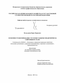 Богоутдинов, Борис Борисович. Особенности формирования стратегии развития предприятия на современном этапе: дис. кандидат наук: 08.00.05 - Экономика и управление народным хозяйством: теория управления экономическими системами; макроэкономика; экономика, организация и управление предприятиями, отраслями, комплексами; управление инновациями; региональная экономика; логистика; экономика труда. Москва. 2014. 138 с.