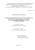 Серебренникова, Наталья Юрьевна. Особенности формирования структуры и механических свойств слоистых гибридных материалов на основе алюминий-литиевых сплавов и стеклопластиков: дис. кандидат наук: 05.16.09 - Материаловедение (по отраслям). Москва. 2017. 140 с.