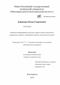 Довженко, Илья Георгиевич. Особенности формирования структуры и свойств объемно-окрашенного керамического кирпича с применением побочных продуктов металлургии: дис. кандидат технических наук: 05.17.11 - Технология силикатных и тугоплавких неметаллических материалов. Новочеркасск. 2012. 193 с.