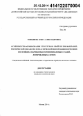 Тонышева, Ольга Александровна. Особенности формирования структуры и свойств при выплавке, термической обработке и пластической деформации коррозионно-стойких свариваемых хромоникелевых сталей, легированных азотом: дис. кандидат наук: 05.16.01 - Металловедение и термическая обработка металлов. Москва. 2014. 138 с.