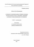 Лобанова, Юлия Владимировна. Особенности формирования, течения и лечения бронхиальной астмы в сочетании с язвенной болезнью и предъязвенными состояниями: дис. : 14.00.43 - Пульмонология. Москва. 2005. 166 с.