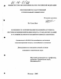 Ку Суан Донг. Особенности формирования тепловой нагрузки на системы кондиционирования воздуха гражданских зданий в условиях жаркого и влажного климата Вьетнама: дис. кандидат технических наук: 05.23.03 - Теплоснабжение, вентиляция, кондиционирование воздуха, газоснабжение и освещение. Москва. 2005. 173 с.