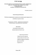 Ушкова, Надежда Витальевна. Особенности формирования терминологии "рельеф земной поверхности" в английском и русском языках: дис. кандидат филологических наук: 10.02.20 - Сравнительно-историческое, типологическое и сопоставительное языкознание. Москва. 2007. 205 с.