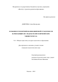 Дмитрова Анна Валерьевна. Особенности формирования цифровой грамотности начинающих исследователей в европейских университетах: дис. кандидат наук: 00.00.00 - Другие cпециальности. ФГБНУ «Институт стратегии развития образования». 2024. 279 с.