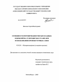 Веселов, Сергей Викторович. Особенности формирования твердосплавных покрытий на углеродистых сталях при использовании промежуточных слоев: дис. кандидат технических наук: 05.02.01 - Материаловедение (по отраслям). Новосибирск. 2009. 199 с.