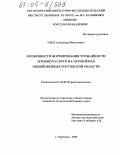 Удод, Александр Николаевич. Особенности формирования урожайности зернового сорго на черноземах обыкновенных Ростовской области: дис. кандидат сельскохозяйственных наук: 06.01.09 - Растениеводство. Зерноград. 2005. 151 с.