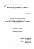 Бишенов, Хасанби Замахширович. Особенности формирования урожая и качество клубней различных сортов картофеля в горной зоне КБР: дис. кандидат сельскохозяйственных наук: 06.01.09 - Растениеводство. Нальчик. 2001. 128 с.