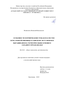 Филипенко Николай Николаевич. Особенности формирования урожая и качество зерна озимой пшеницы в зависимости от приемов выращивания на чернозёме выщелоченном Западного Предкавказья: дис. кандидат наук: 06.01.01 - Общее земледелие. ФГБОУ ВО «Кубанский государственный аграрный университет имени И.Т. Трубилина». 2020. 214 с.