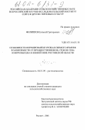 Филиппов, Евгений Григорьевич. Особенности формирования урожая озимого ячменя в зависимости от предшественников, сроков сева и норм высева в южной зоне Ростовской области: дис. кандидат сельскохозяйственных наук: 06.01.09 - Растениеводство. Рассвет. 2001. 196 с.