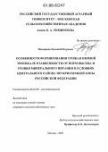 Поздняков, Евгений Петрович. Особенности формирования урожая озимой тритикале в зависимости от норм высева и уровня минерального питания в условиях Центрального района Нечерноземной зоны Российской Федерации: дис. кандидат сельскохозяйственных наук: 06.01.09 - Растениеводство. Москва. 2006. 161 с.