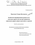 Мороховец, Тамара Викторовна. Особенности формирования урожая сои и некоторых других культур при применении химических средств защиты растений от сорняков: дис. кандидат сельскохозяйственных наук: 06.01.09 - Растениеводство. с. Камень-Рыболов. 2003. 180 с.