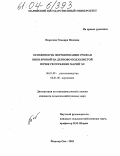 Пирогова, Эльвира Ионовна. Особенности формирования урожая вики яровой на дерново-подзолистой почве Республике Марий Эл: дис. кандидат сельскохозяйственных наук: 06.01.09 - Растениеводство. Йошкар-Ола. 2003. 194 с.