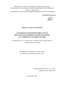 Бакир-оглы Дарья Дмитриевна. Особенности формирования урожая высококачественных плодов мандарина в условиях Республики Абхазия: дис. кандидат наук: 00.00.00 - Другие cпециальности. ФГБОУ ВО «Кубанский государственный аграрный университет имени И.Т. Трубилина». 2023. 128 с.