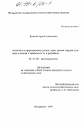 Волков, Сергей Алексеевич. Особенности формирования урожая зерна яровой твердой пшеницы и ячменя в зависимости от агроприемов: дис. кандидат сельскохозяйственных наук: 06.01.09 - Растениеводство. Мичуринск. 1999. 134 с.