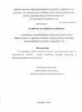 Кадырова, Хулькия Мардоновна. Особенности формирования валеологической ориентации студентов средних специальных учебных заведений Республики Таджикистан: дис. кандидат педагогических наук: 13.00.01 - Общая педагогика, история педагогики и образования. Душанбе. 2010. 201 с.