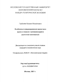 Горбанев, Михаил Михайлович. Особенности формирования валютного курса в странах с развивающейся рыночной экономикой: дис. кандидат экономических наук: 08.00.01 - Экономическая теория. Москва. 2001. 165 с.