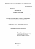 Свешникова, Екатерина Михайловна. Особенности формирования волевых качеств младших школьников различных систем обучения: дис. кандидат психологических наук: 19.00.07 - Педагогическая психология. Нижневартовск. 2010. 137 с.