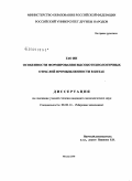 Гао Ин. Особенности формирования высокотехнологичных отраслей промышленности в Китае: дис. кандидат экономических наук: 08.00.14 - Мировая экономика. Б.м.. 0. 187 с.