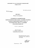 Щербина, Федор Александрович. Особенности формирования защитно-приспособительных реакций организма моряков рыбопромыслового флота в трансширотных рейсах различной продолжительности: дис. доктор биологических наук: 03.00.13 - Физиология. Архангельск. 2008. 259 с.