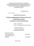 Попова, Наталья Владимировна. Особенности формирования зубочелюстной системы у детей раннего возраста в зависимости от вида вскармливания: дис. кандидат медицинских наук: 14.00.21 - Стоматология. Москва. 2009. 116 с.