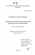 Кудрявцева, Наталия Александровна. Особенности фосфорилирования и ацилирования β-циклодекстрина и его производных: дис. кандидат химических наук: 02.00.03 - Органическая химия. Москва. 2006. 146 с.