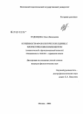 Худенцова, Ольга Васильевна. Особенности фразеологических единиц с флористическим компонентом: семантический и функциональный аспекты: дис. кандидат филологических наук: 10.02.04 - Германские языки. Москва. 2008. 216 с.